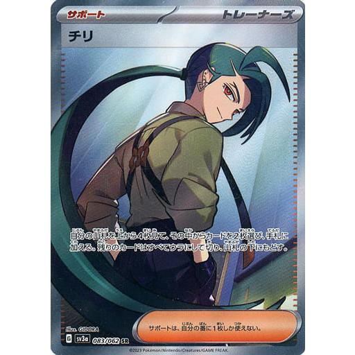 チリ SR psa10 083/062 sv3a レイジングサーフ チリ sar PSA10 PSA10】 チリ (SR) {083/062} [SV3a/レイジング