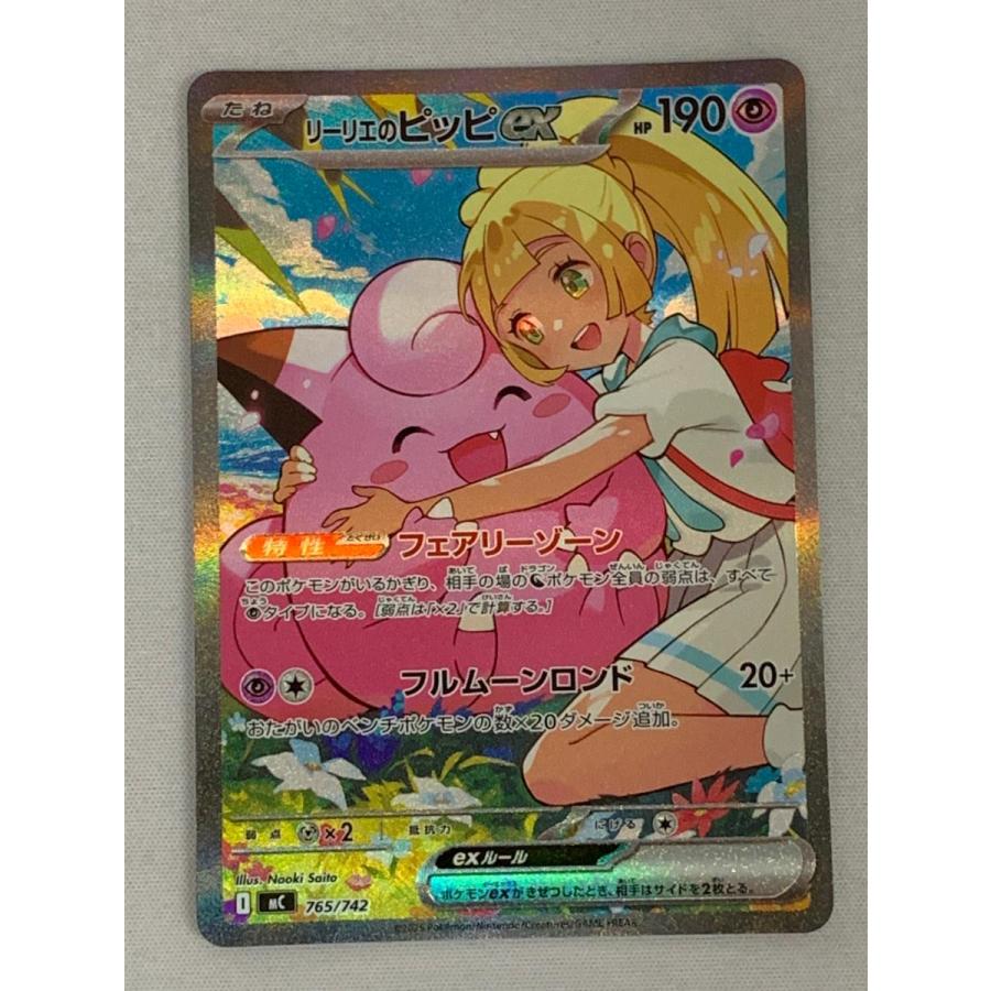 リーリエのピッピex(SAR仕様) [MEGA スタートデッキ100] MC 765/742 傷