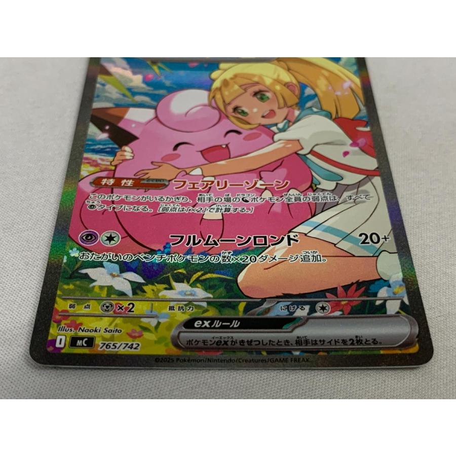 リーリエのピッピex(SAR仕様) [MEGA スタートデッキ100] MC 765/742 傷