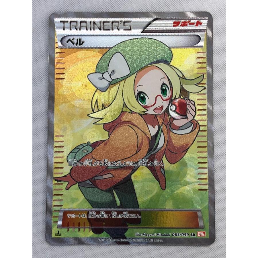 ポケモカード ベル SR BW6 コールドフレア 063/059 ベル SR [コールドフレア] BW6 063/059 傷有り ポケモンカード