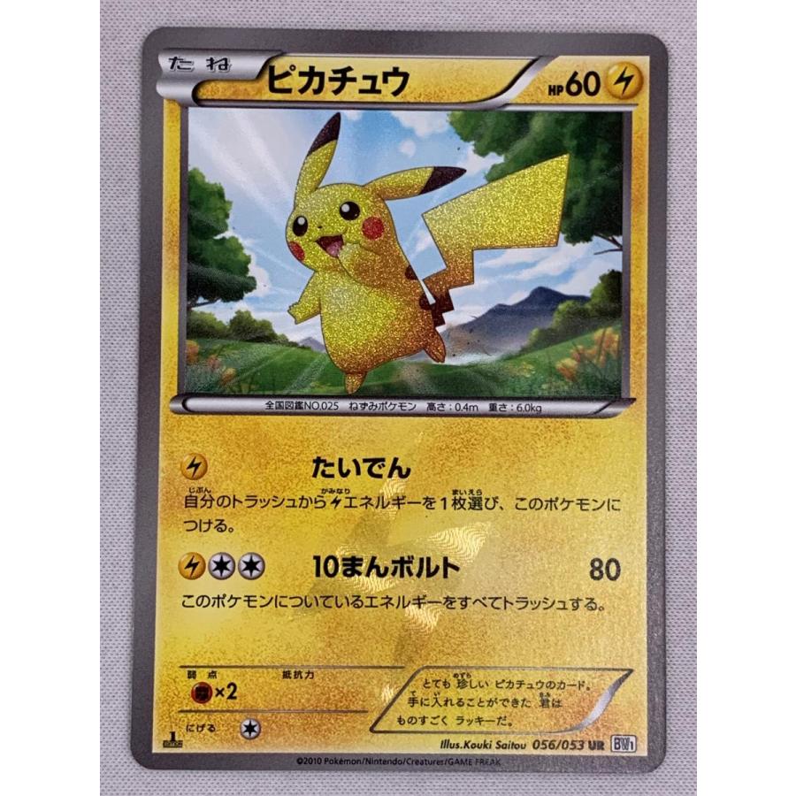 ピカチュウ UR BW1 ホワイトコレクション 056/053 ピカチュウ(1st Edition) UR [ホワイトコレクション] BW1 056/053 傷