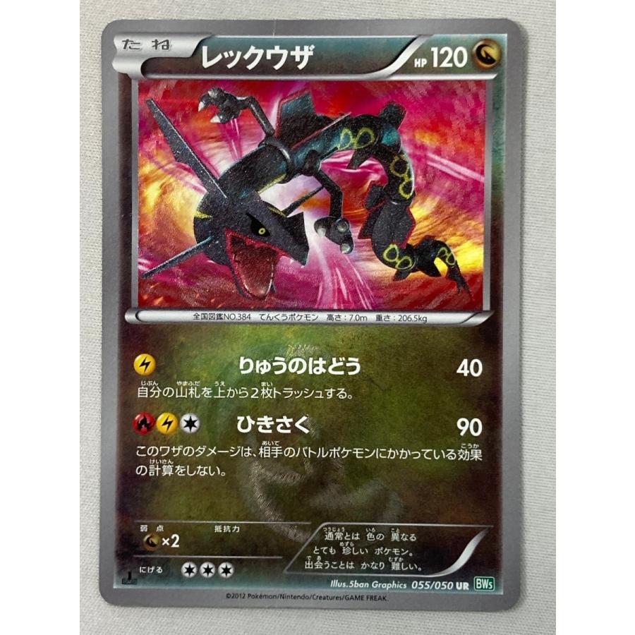 レックウザ UR BW5 リューズブラスト 055/050 レックウザ UR [リューズブラスト] BW5 055/050 状態難 ポケモンカード