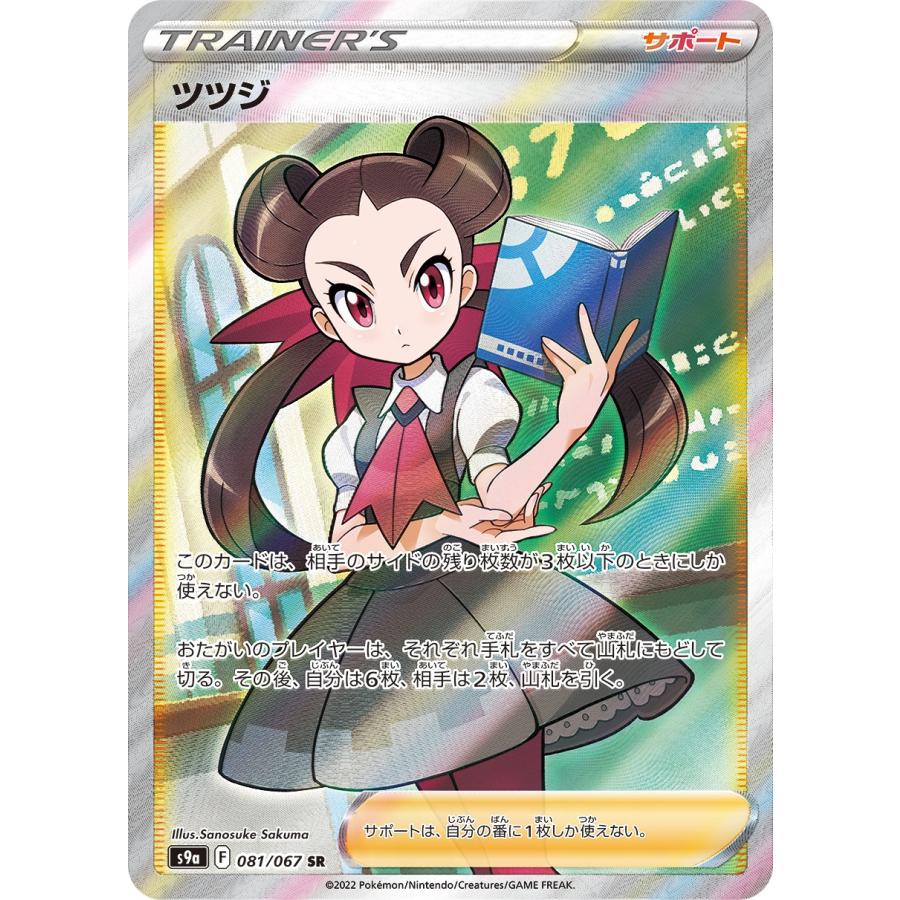 ツツジ HR ポケモンカード バトルリージョン Roxanne HR PSA10 ツツジ HR ポケモンカード バトルリージョン Roxanne HR PSA10 ツツジ