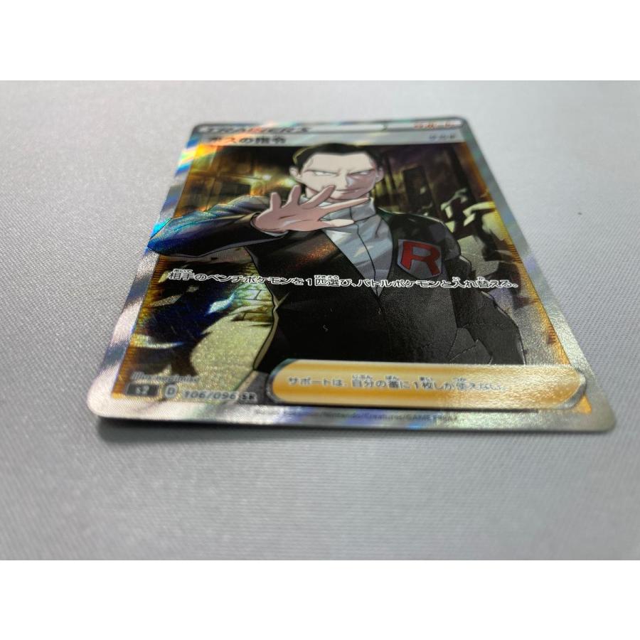 ボスの指令(サカキ) SR [反逆クラッシュ] S2 106/096 傷有り