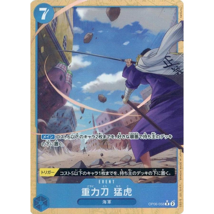 ONE PIECE 重力刀 猛虎 (パラレル) OP06-058｜Yahoo!フリマ（旧PayPay