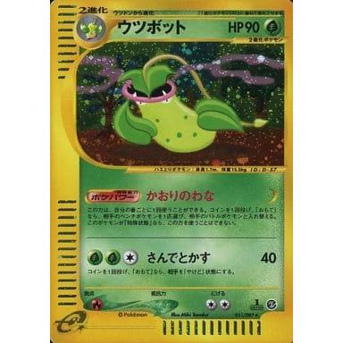【良品】ウツボット ★ 拡張パック第3弾 海からの風 011/087 ウツボット ☆ [海からの風] 011/087 傷有り ポケモンカード ポケカ