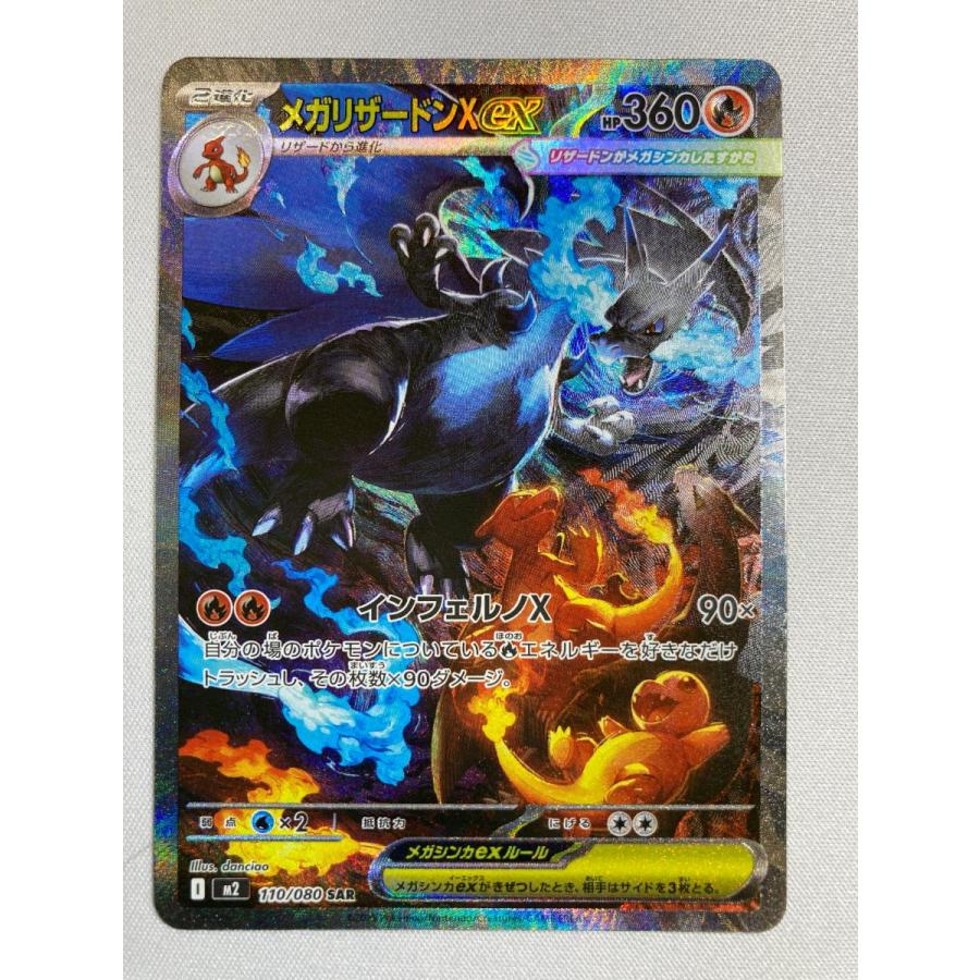 ポケカ「メガリザードンXex SAR M2 110/080」インフェルノx 美品 メガリザードンXex SAR [インフェルノX] M2 110/080 美品 ポケモン