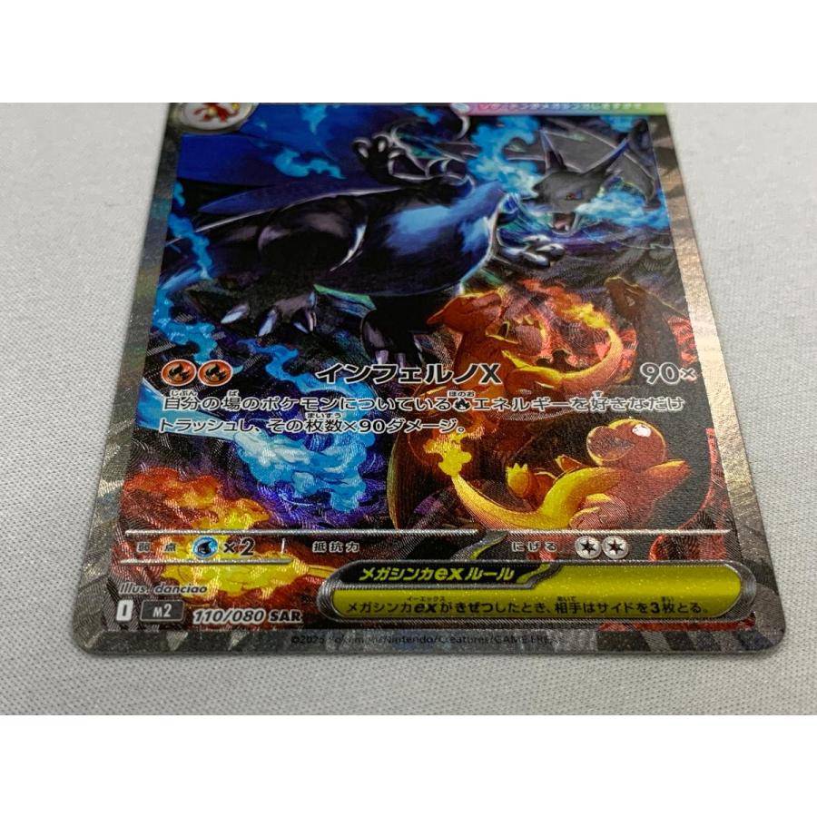 メガリザードンXex SAR [インフェルノX] M2 110/080 ポケモンカード