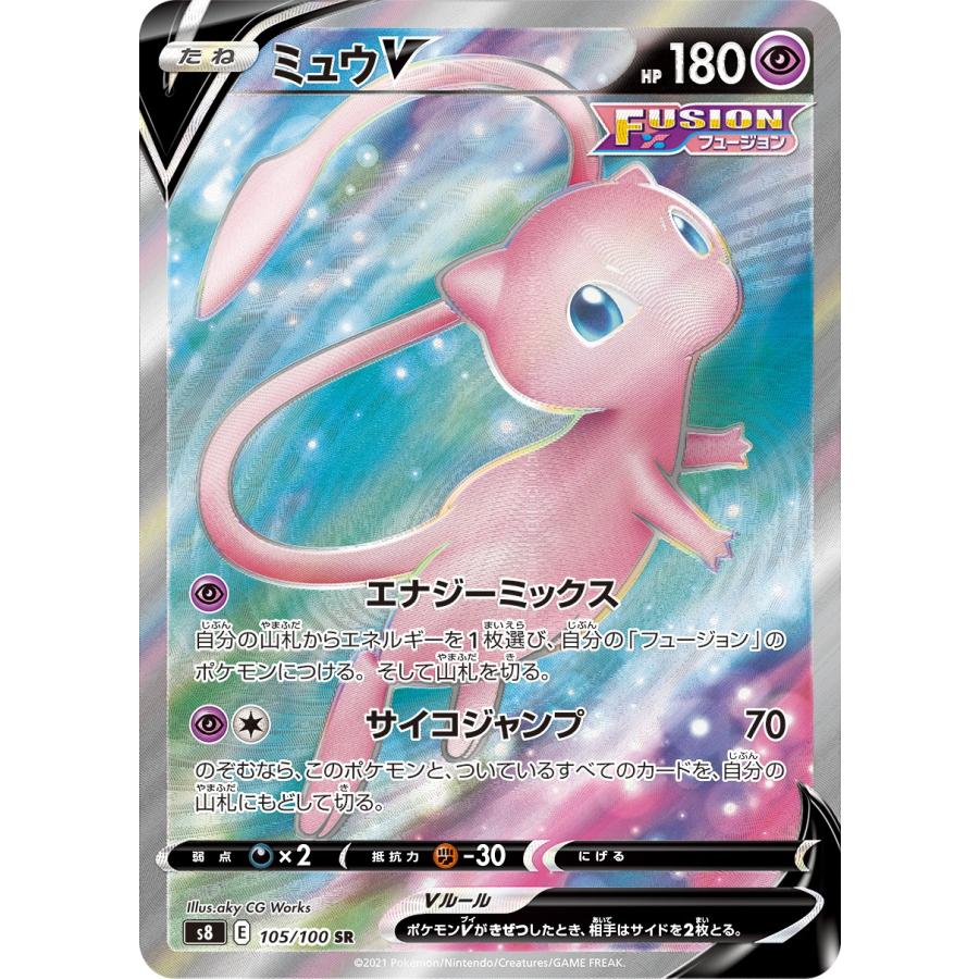 ポケモンカード ミュウV SR フュージョンアーツ 105/100 完美品 ミュウV SR [フュージョンアーツ] S8 105/100 ポケモンカード ポケカ
