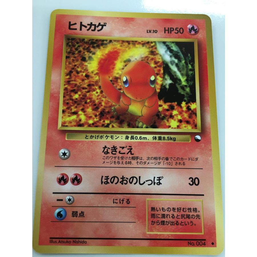 旧裏面/ポケモンカード/ヒトカゲ/No 004/ /拡張シート第1弾(青版