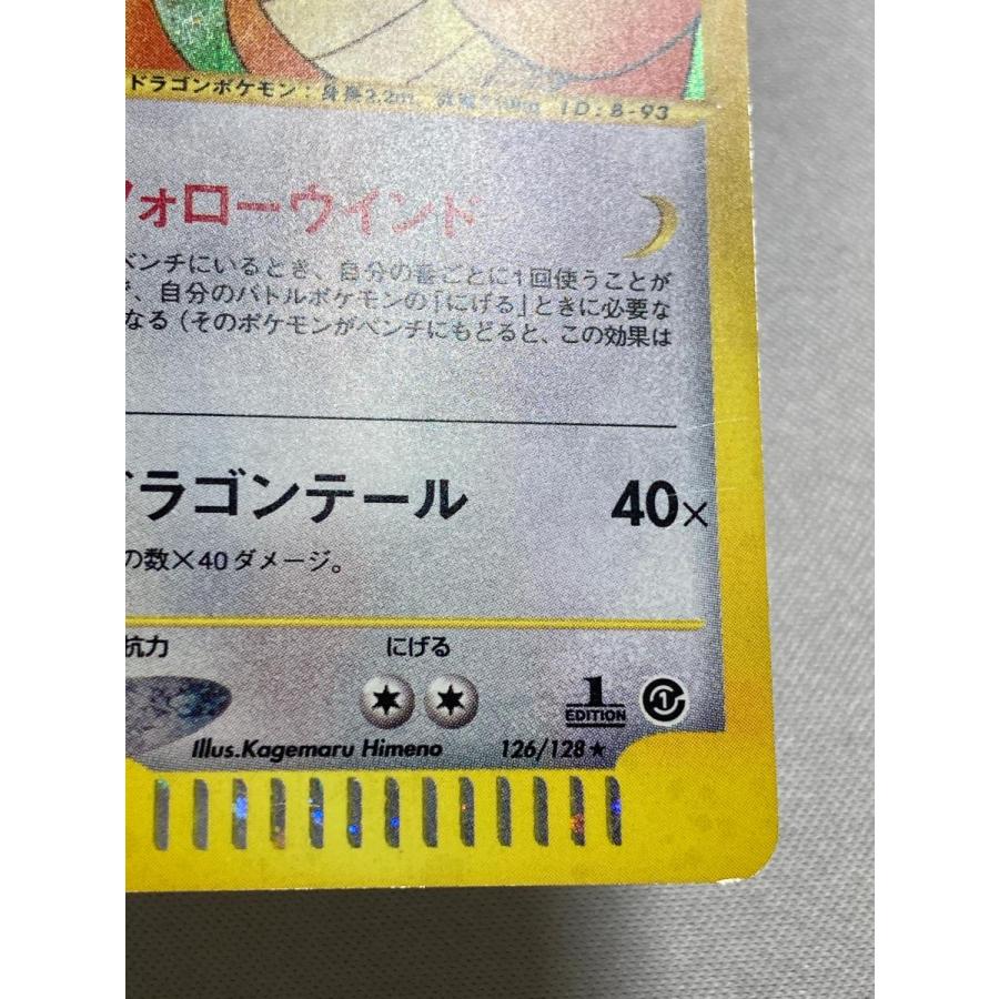 カイリュー ☆ [ポケモンカードe 基本拡張パック] 126/128 状態難