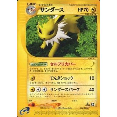 サンダース ☆ [裂けた大地] 036/088 傷有り ポケモンカード