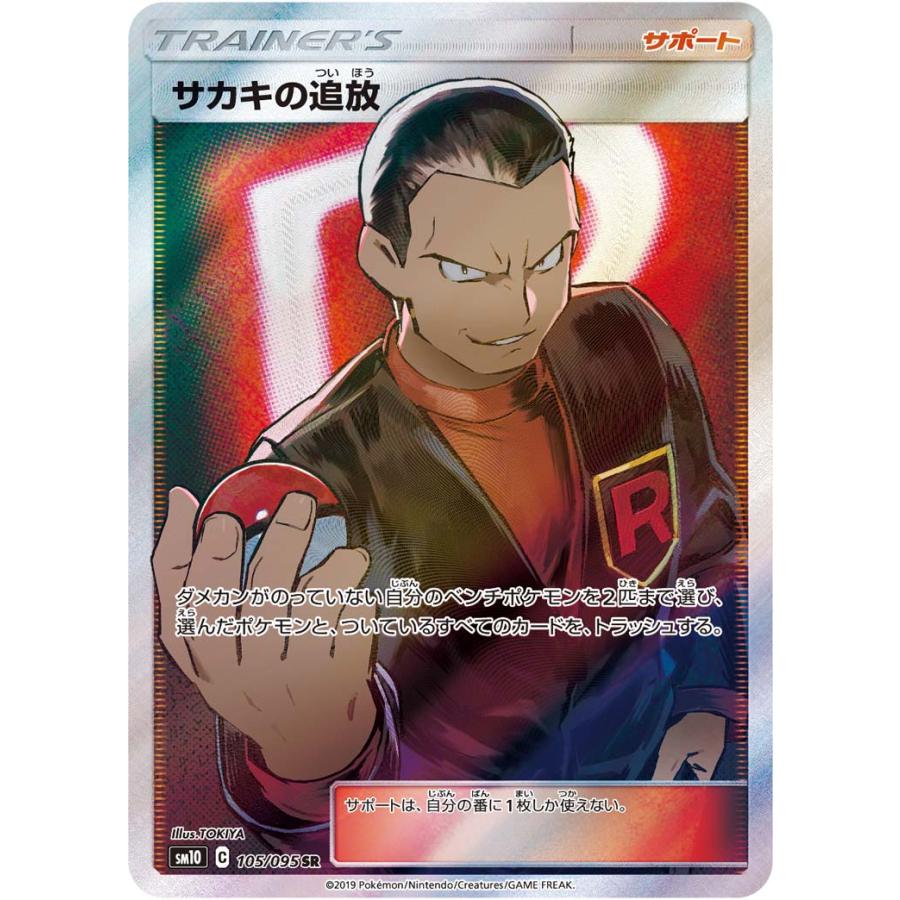 サカキの追放 SR SM10 ダブルブレイズ 105/095 PSA10 Amazon.co.jp: ポケモンカードゲーム SM10 105/095 サカキの追放