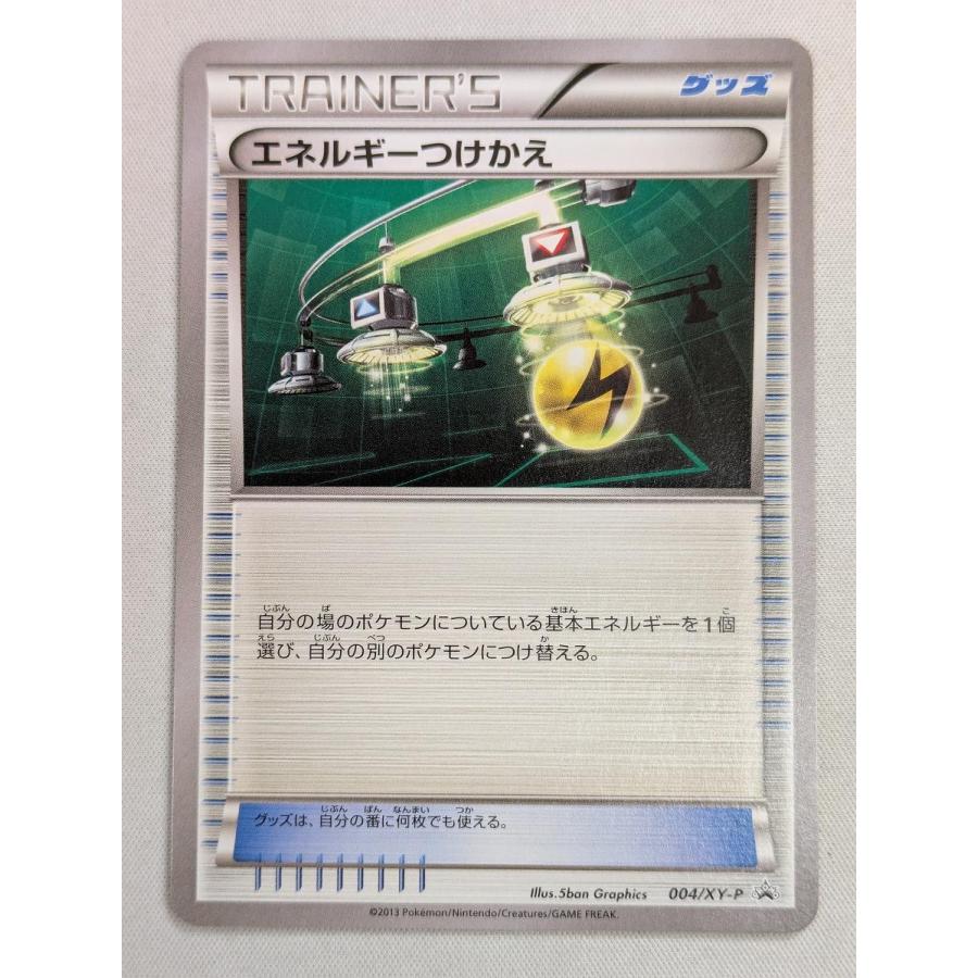 ★エネルギーつけかえ ur xy 090/078 トレーナー エネルギーつけかえ【UR】{090/078}