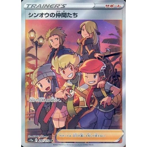 シンオウの仲間たち SR S12a VSTARユニバース PSA10 シンオウの仲間たち SR [VSTARユニバース] S12a 247/172 傷有り
