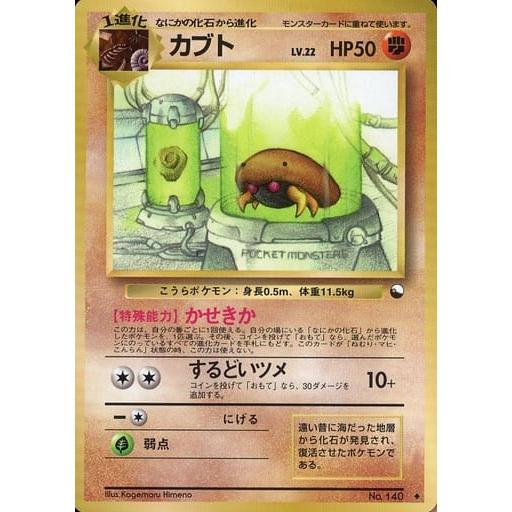 ポケモンカード カブト 拡張シート第2弾（赤版） 旧裏 PSA10 カブト LV.22 ◇ [旧裏面] No.140 拡張シート 第2弾(赤版) 傷有り