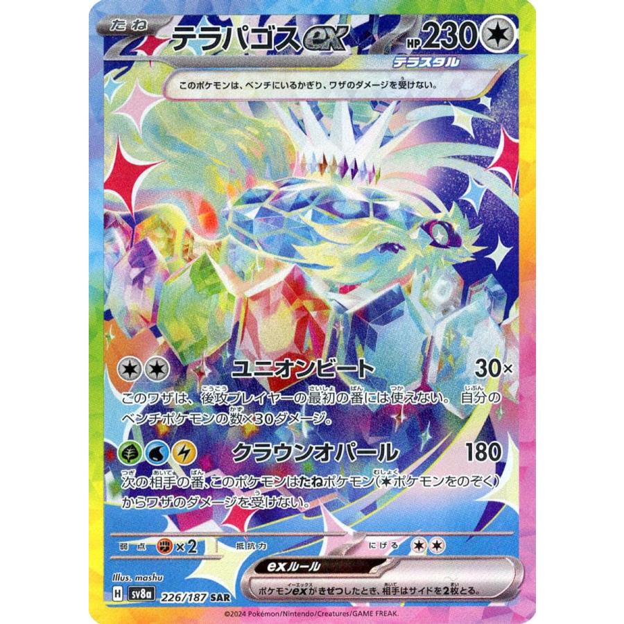 テラパゴスex SAR [テラスタルフェスex] SV8a 226/187 ポケモン