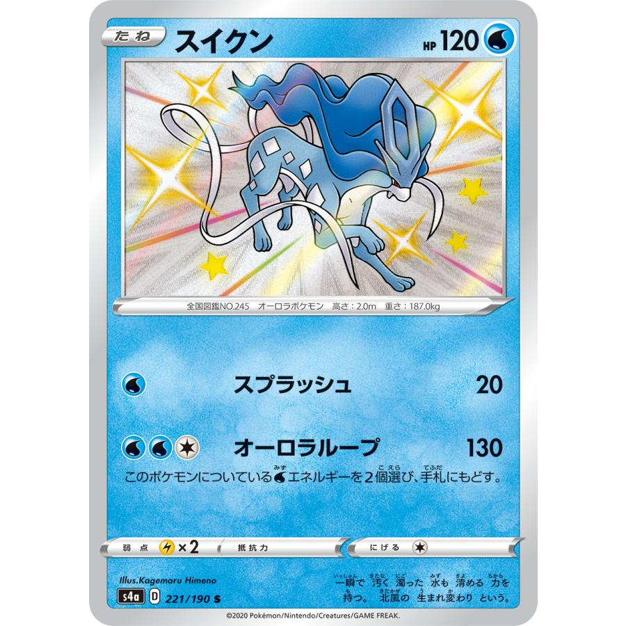スイクン S [シャイニースターV] S4a 221/190 ポケモンカード ポケカ