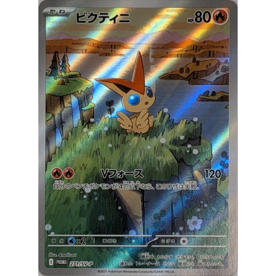 ビクティニ [カードファイルセット ブラックベルト・ホワイトフレア