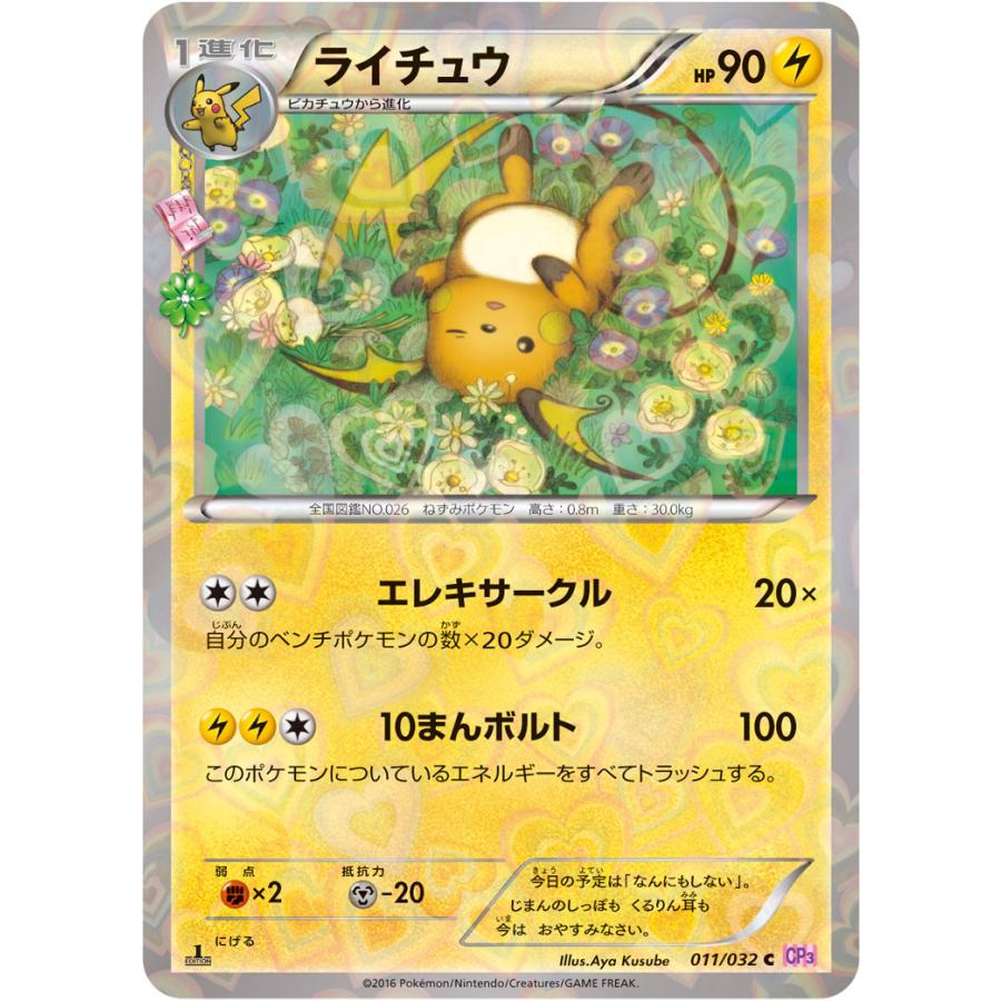 PSA10】ポケモンカード ポケキュン ライチュウ｜Yahoo!フリマ（旧