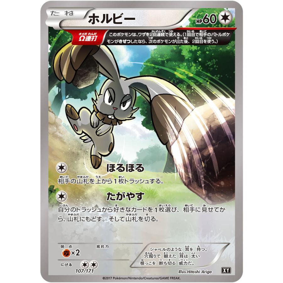 ホルビー [THE BEST OF XY] XY 107/171 傷有り ポケモンカード ポケカ