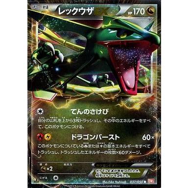 【美品】レックウザEX BW5 リューノブレード 037/050 1ed レックウザEX R [リューノブレード] BW5 037/050 傷有り ポケモン