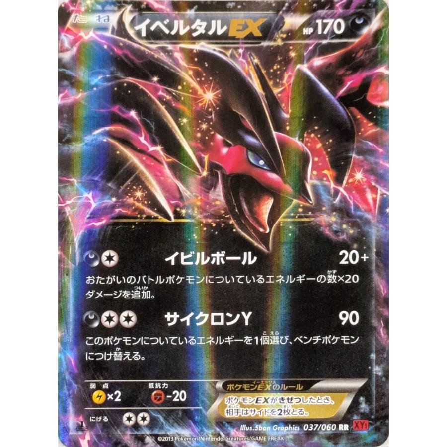 イベルタルEX RR [コレクションY] XY1 037/060 傷有り ポケモンカード