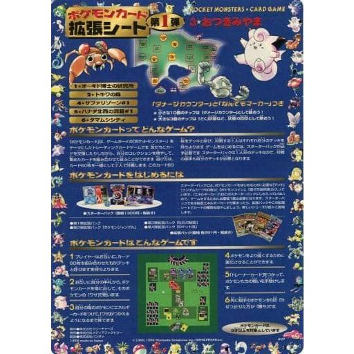 拡張シート第1弾(青版) 3.おつきみやま 傷有り ポケモンカード ポケカ