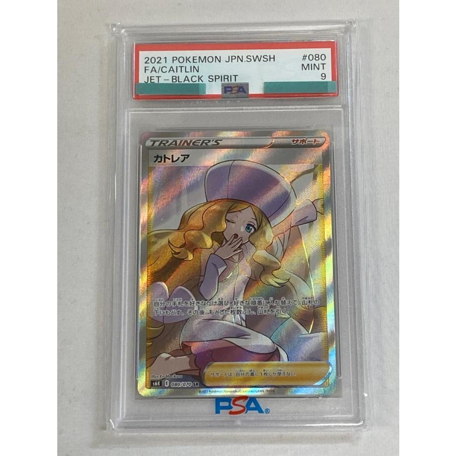 カトレア SR [漆黒のガイスト] S6K 080/070 (PSA9) ポケモンカード