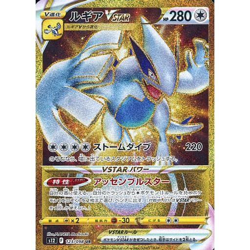 ルギアVSTAR UR [パラダイムトリガー] S12 123/098 傷有り ポケモン