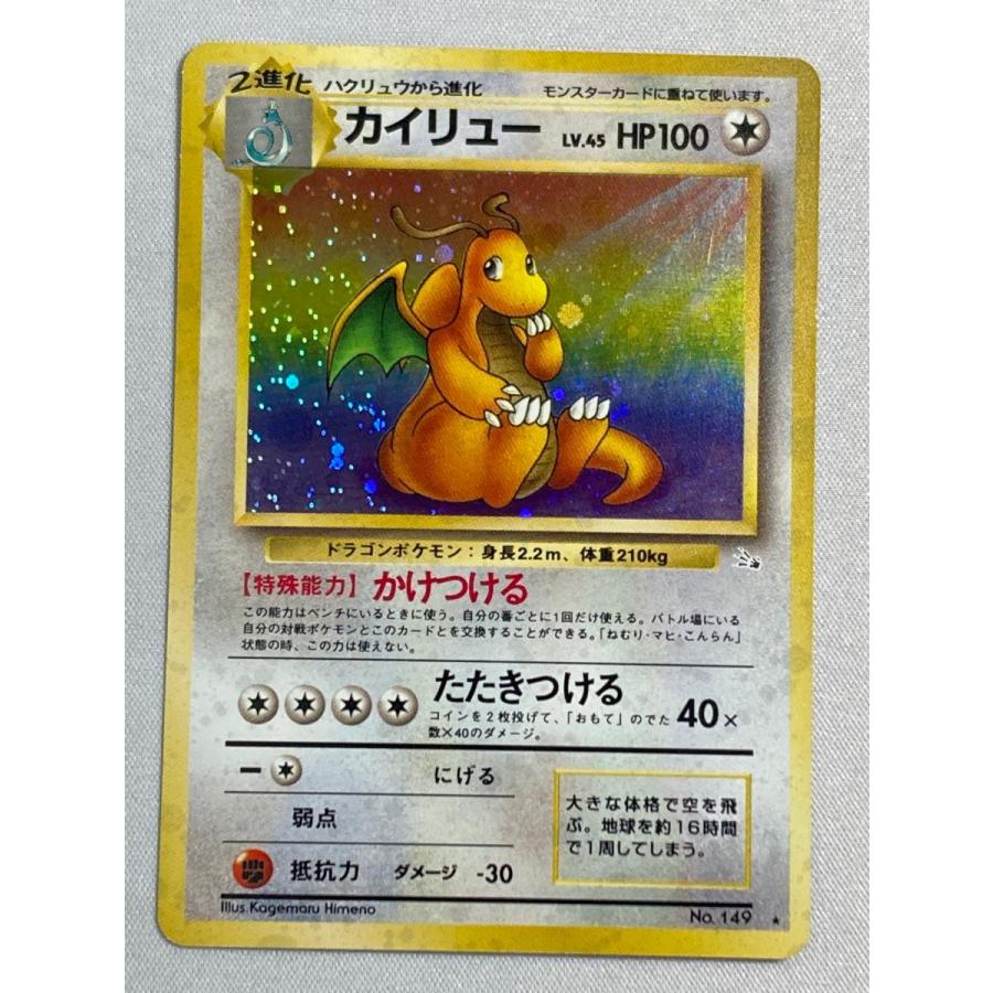 カイリュー LV.45 ☆ [旧裏面] No.149 化石の秘密 状態難