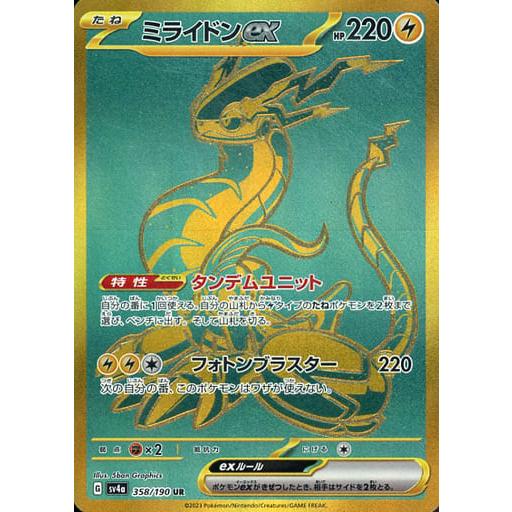 ミライドンex UR [シャイニートレジャーex] SV4a 358/190 傷有り