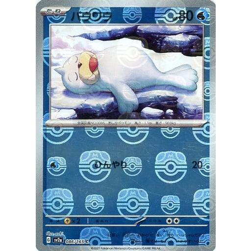 パウワウ ポケモンカード151 マスターボールミラー PSA10 パウワウ SV2a 086/165 151 マスターボールミラー PSA10 パウワウ