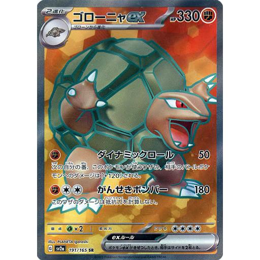 PSA10 ゴローニャex SR ポケモンカード151 ゴローニャex SR [ポケモンカード151] SV2a 191/165 : ネットオフ もえ