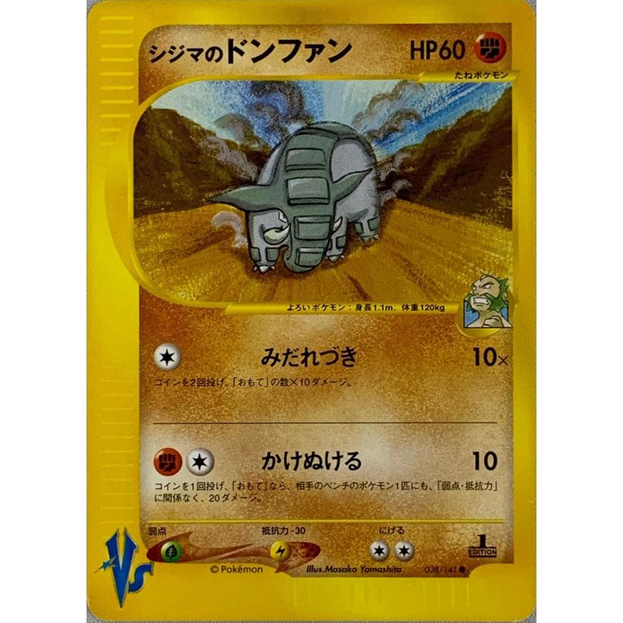 シジマのドンファン ○ [ポケモンカード☆VS] 038/141 傷有り ポケモン