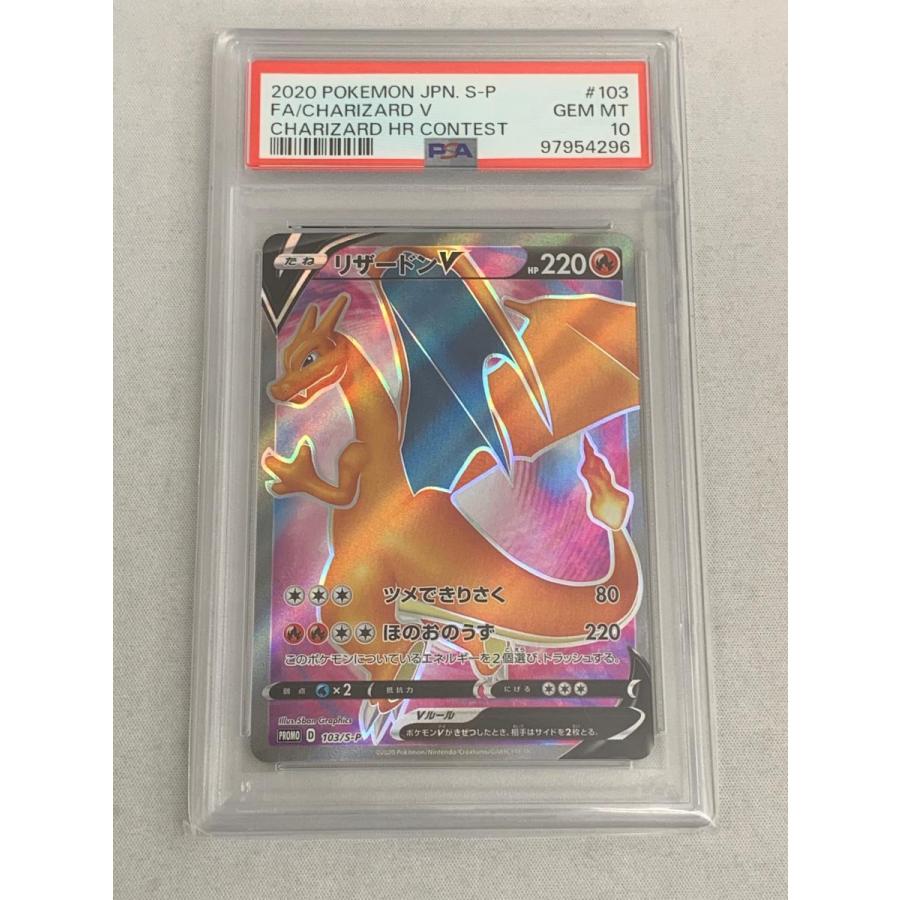 リザードンV (リザードンHR争奪戦) 103/S-P (PSA10) 美品 リザードンV (リザードンHR争奪戦) 103/S-P (PSA10) 美品