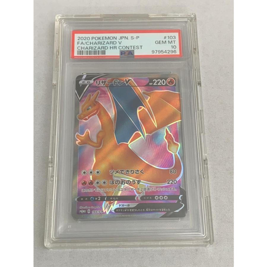 リザードンV (リザードンHR争奪戦) 103/S-P (PSA10) 美品 リザードンV (リザードンHR争奪戦) 103/S-P (PSA10) 美品