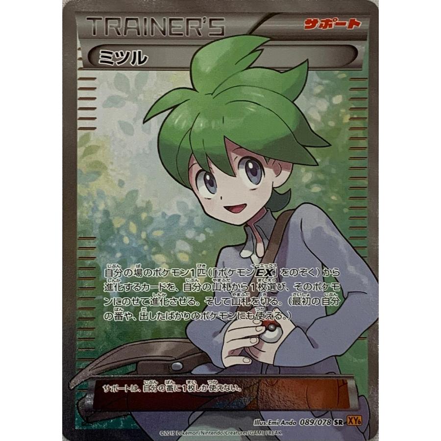 ミツル SR [エメラルドブレイク] XY6 089/078 ポケモンカード ポケカ