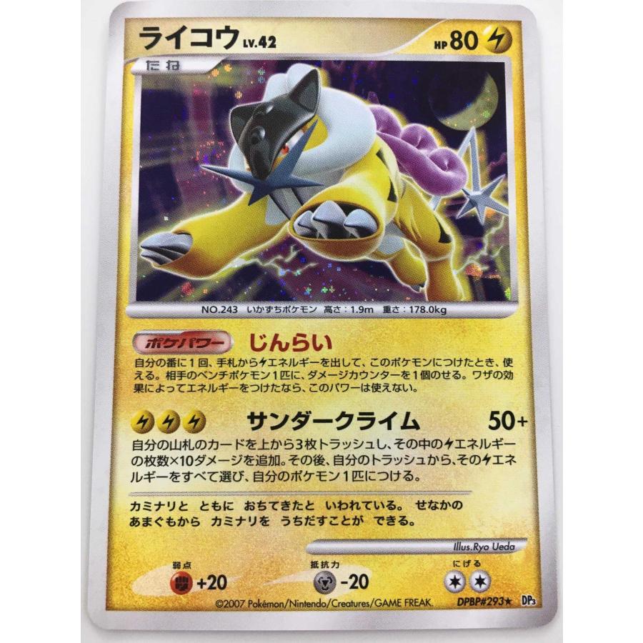 ライコウ ☆ [ひかる闇] DPBP#293 傷有り ポケモンカード ポケカ