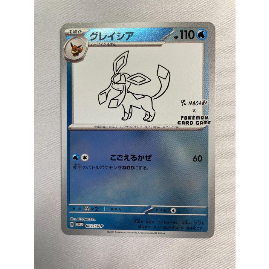 グレイシア: YU NAGABA × ポケモンカードゲーム 069/SV-P グレイシア [YU NAGABA×ポケモンカードゲーム] 069/SV-P 傷有り