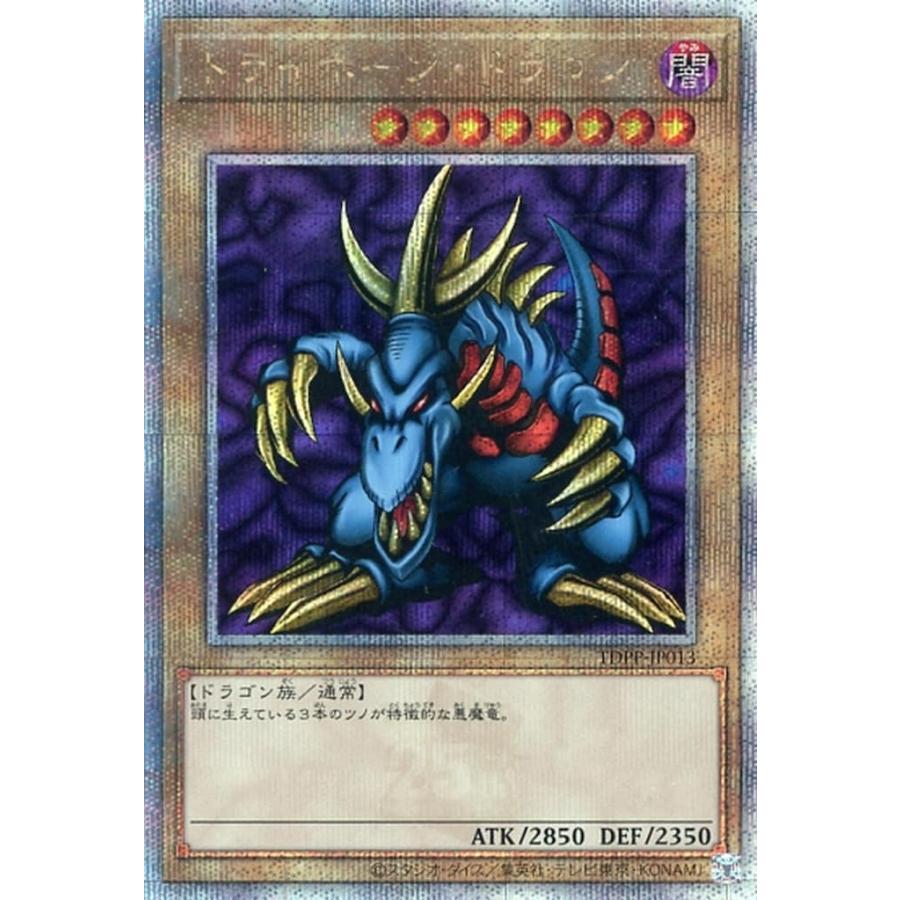 トライホーン・ドラゴン【TDPP-JP013 QCSE】25th 遊戯王OCG : ネット