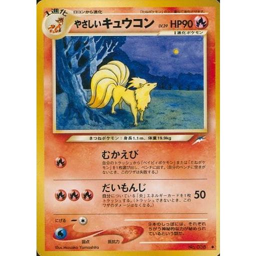 やさしいキュウコン LV.39 ◇ [旧裏面] No.038 闇、そして光へ… 傷有り