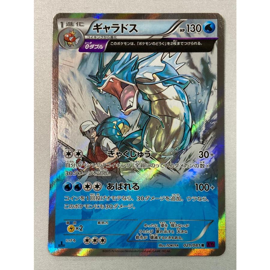 M*t様 ポケモンカード ギャラドス XY7 021/081 R ギャラドス R [バンデットリング] XY7 021/081 傷有り ポケモンカード