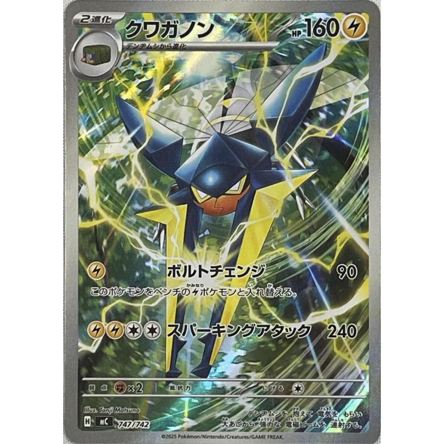 クワガノン(AR仕様) [MEGA スタートデッキ100] MC 747/742 傷有り
