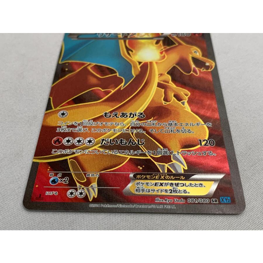リザードンEX SR XY2 ワイルドブレイズ 081/080 傷あり リザードンEX SR [ワイルドブレイズ] XY2 081/080 傷有り