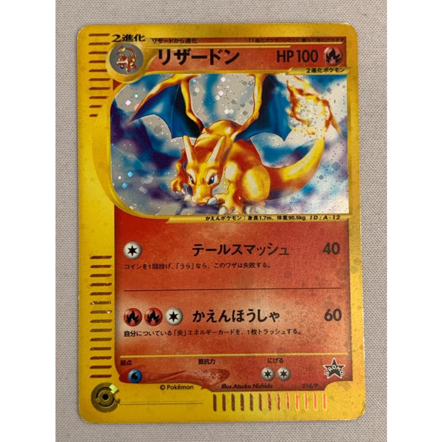 リザードン (スタータートリプルゲットキャンペーン 赤緑コース) 014/P