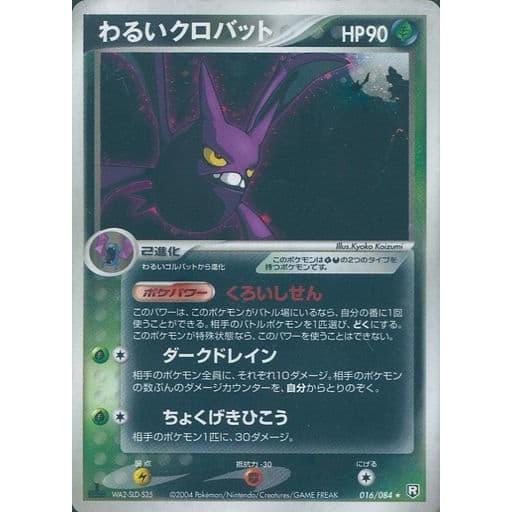 2026年最新】Yahoo!オークション -わるいクロバットの中古品・新品・未