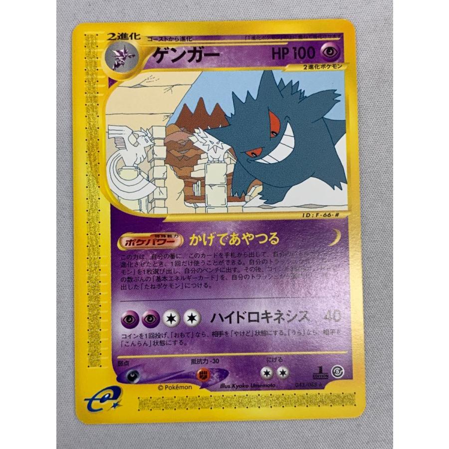 ポケモンカードe ゲンガー HP100 043/088 神秘なる山｜Yahoo!フリマ