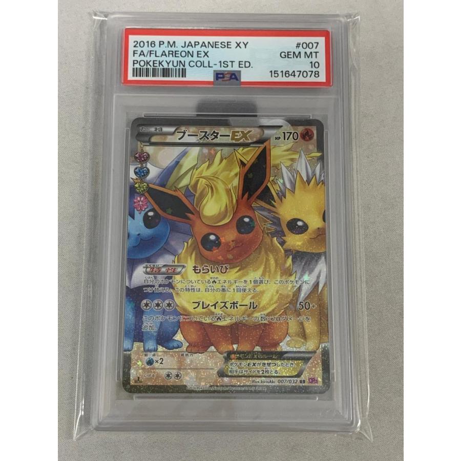 ブースターEX RR [ポケキュンコレクション] CP3 007/032 (PSA10