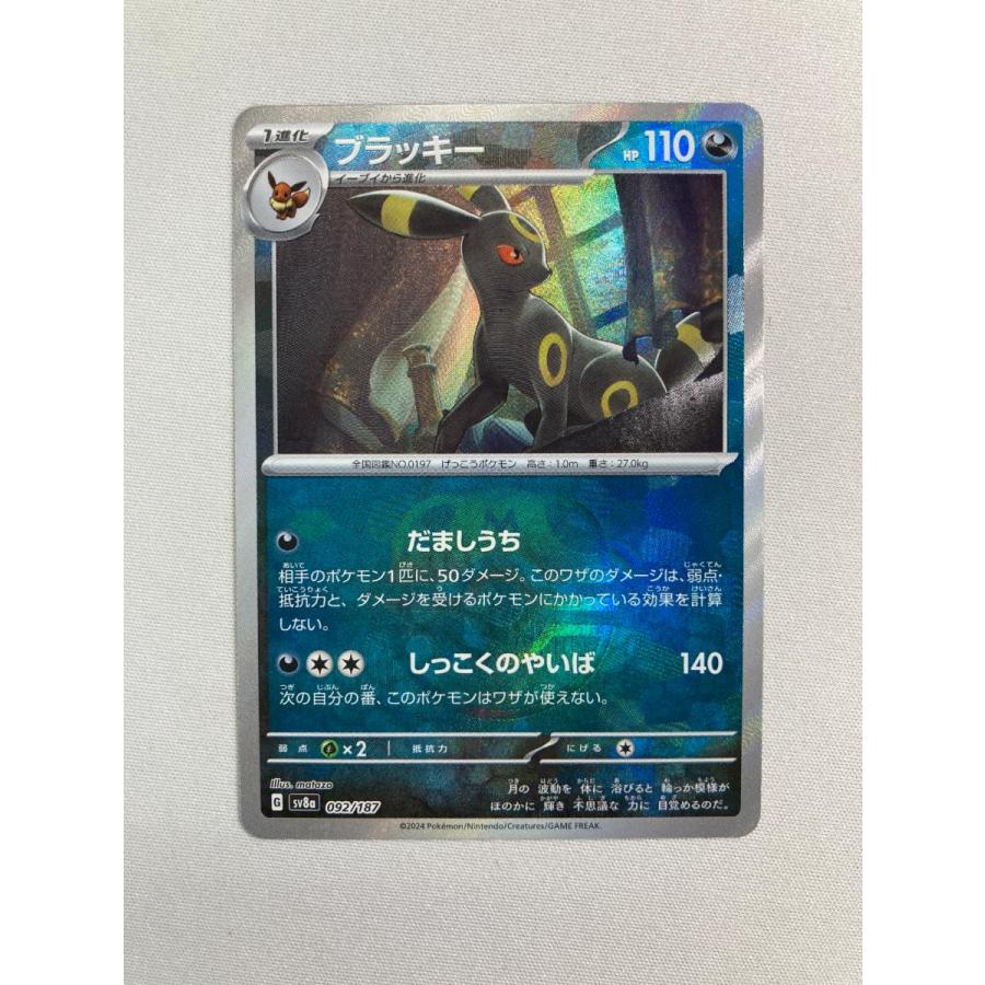 ブラッキー(マスターボールミラー) [テラスタルフェスex] SV8a 092/187